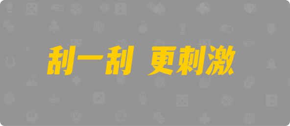 加拿大28,大小,羽珀算法,加拿大28结果查询预测,加拿大28pc开奖官网网站,加拿大28走势最准预测专家,加拿大28预测大神预测苹果版 